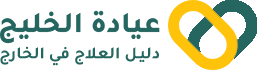 Gulf Clinic Logo